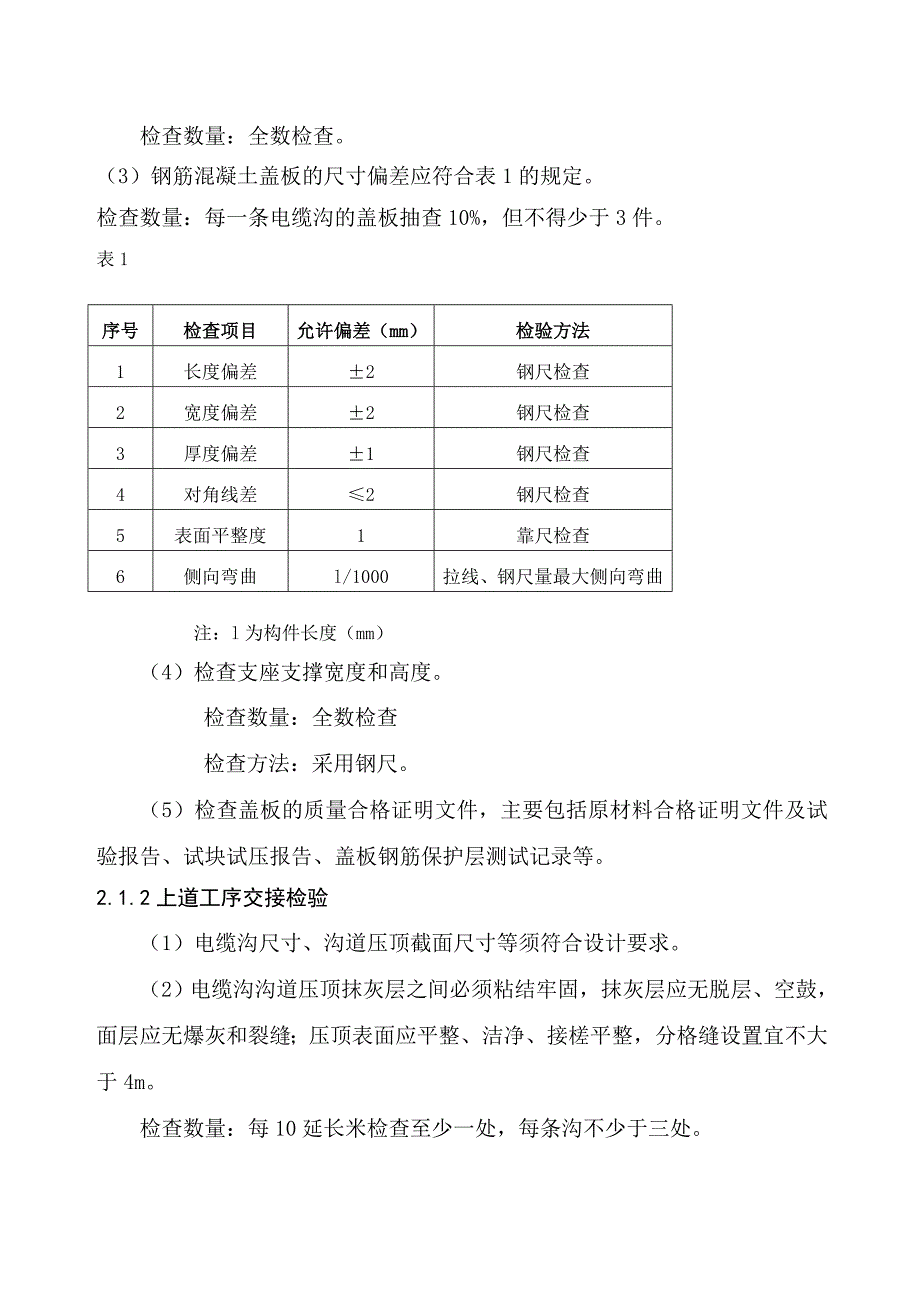 电缆沟盖板施工技术措施_第2页