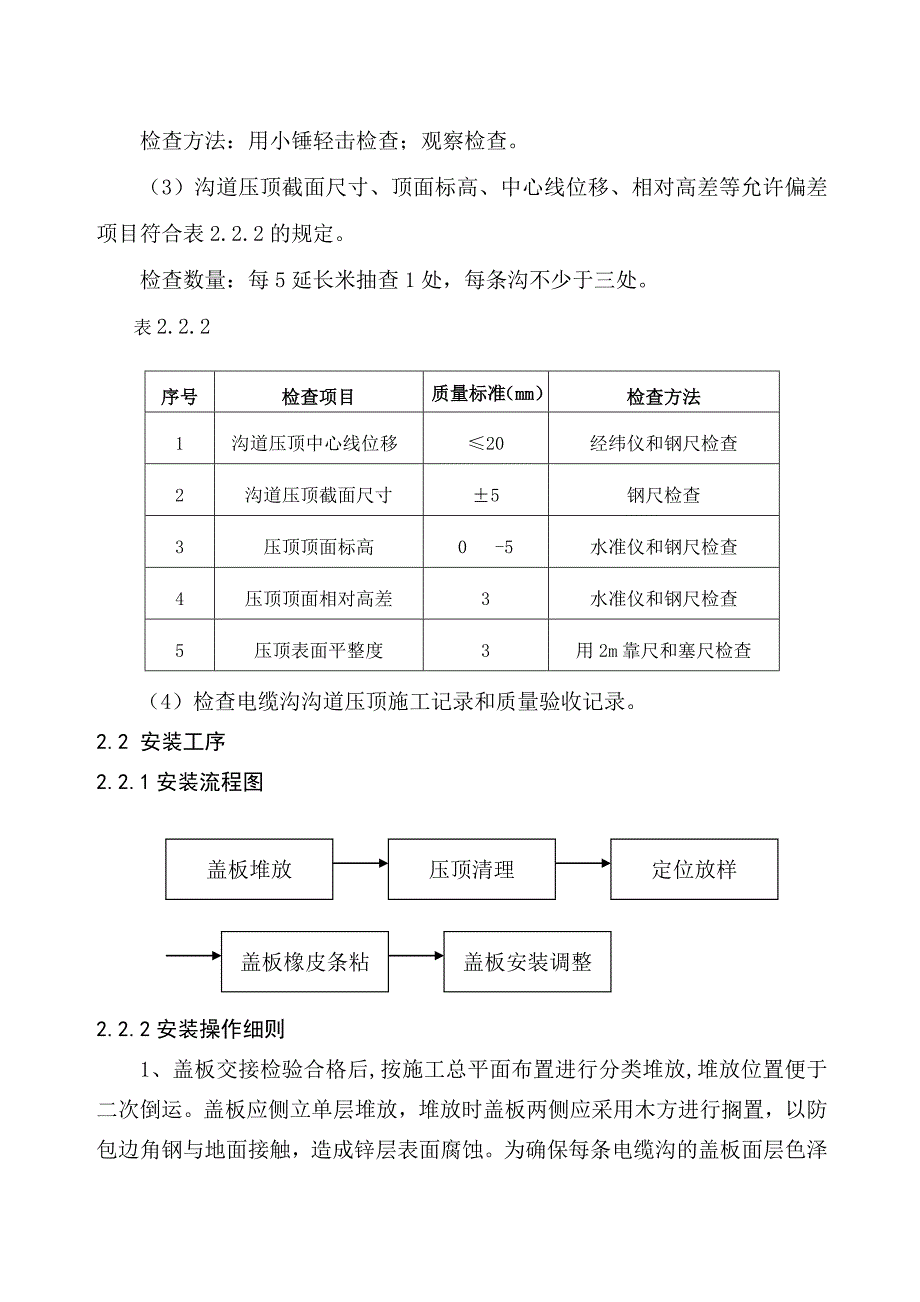 电缆沟盖板施工技术措施_第3页