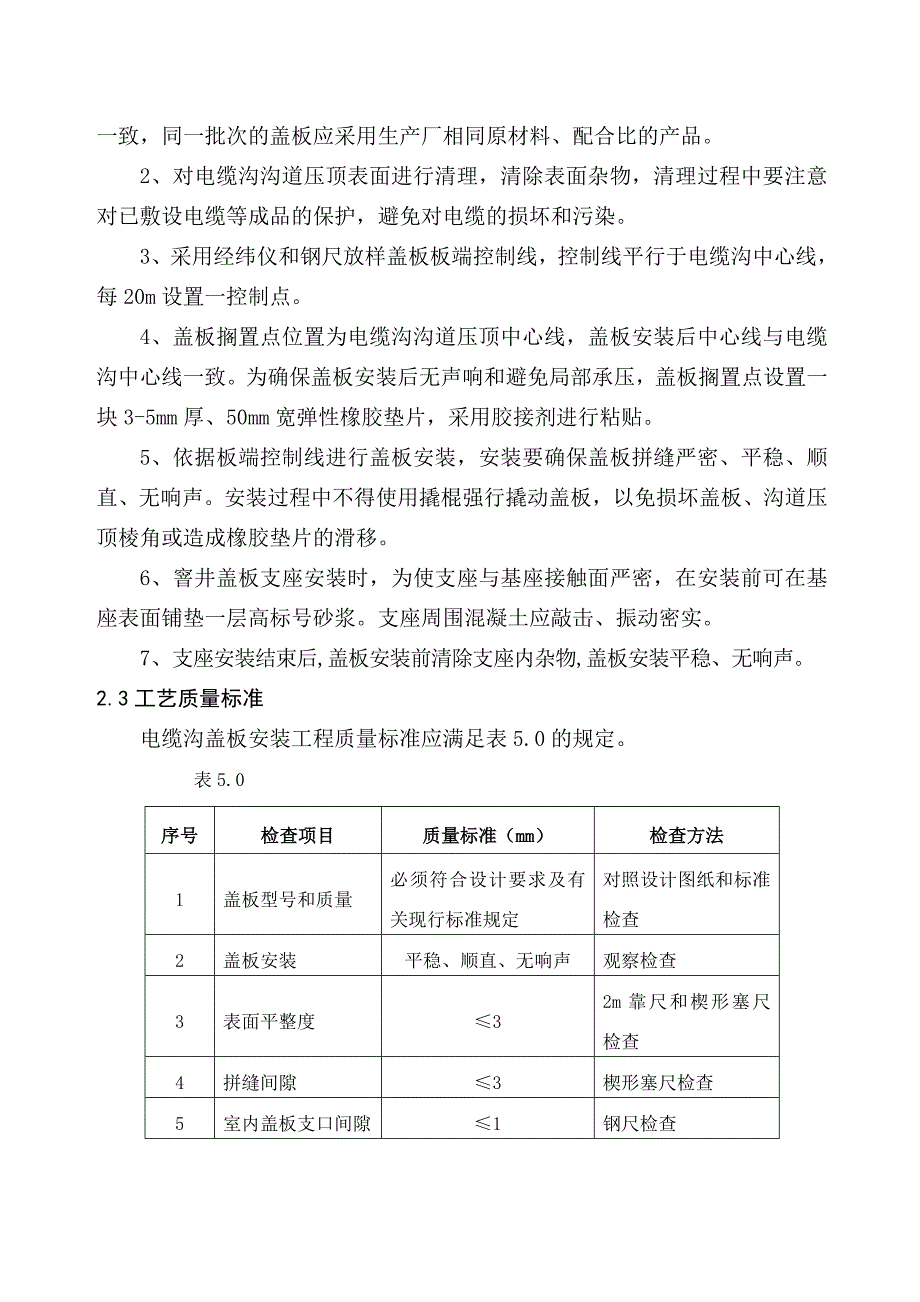 电缆沟盖板施工技术措施_第4页