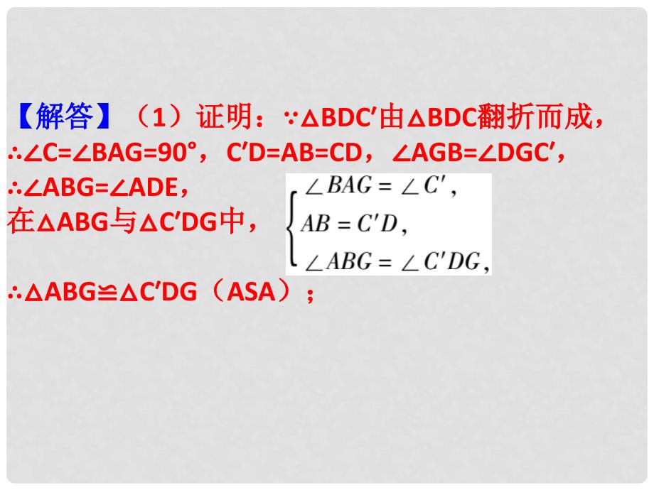 广东省中考数学 第11章 解答题 第52节 解答题 难题突破三（几何变换题—折叠与旋转）复习课件_第4页