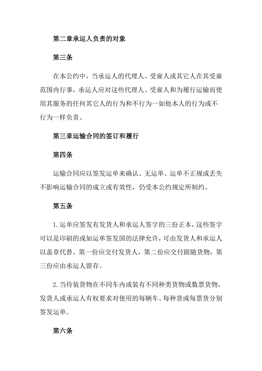 2022关于货物运输合同范文集锦九篇_第3页