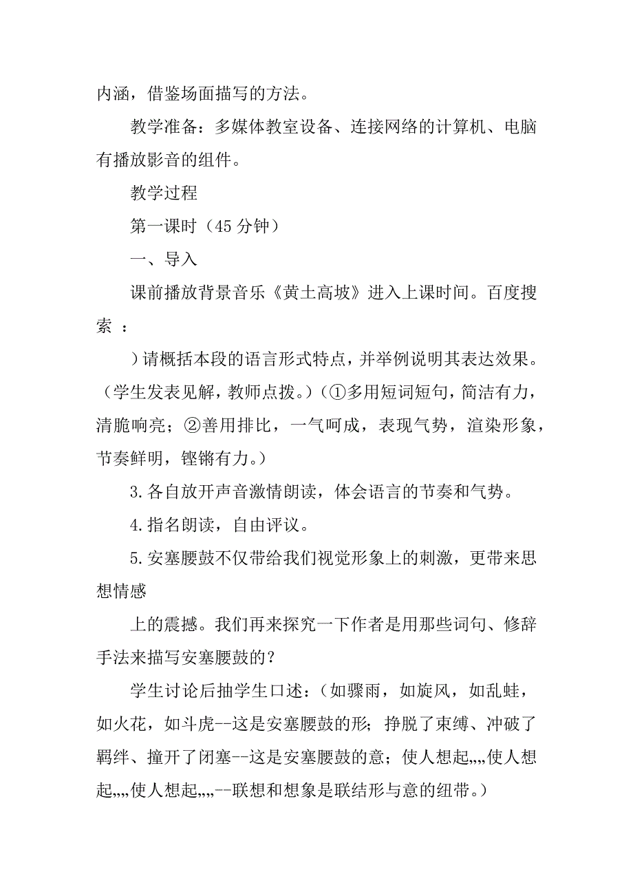 2023年安塞腰鼓教学设计_第3页