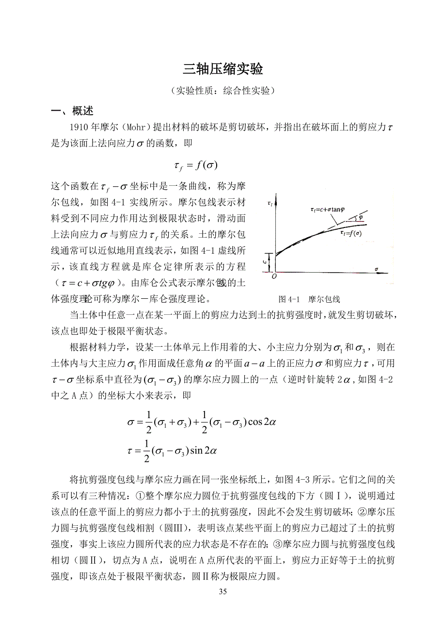 三轴压缩实验(精品)_第1页