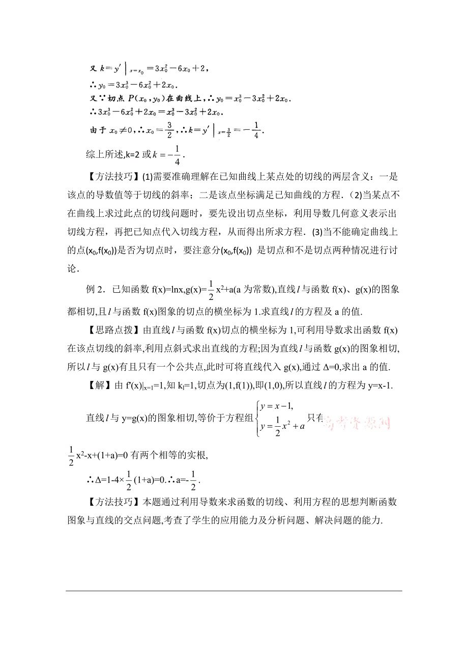 精品高中数学北师大版选修22教案：第2章 拓展资料：导数的几何意义在解题中的应用_第2页