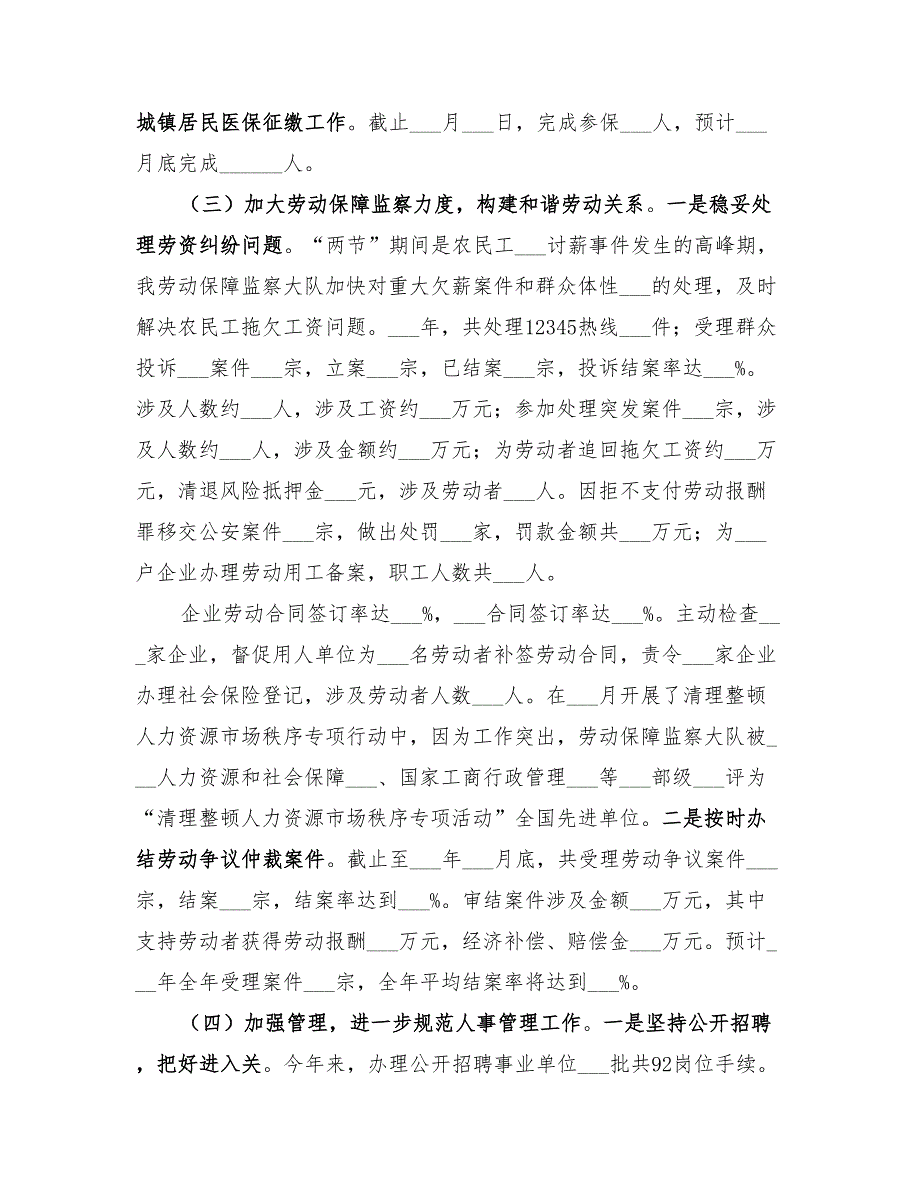 2022年人社局年度社会保障工作总结范本_第2页