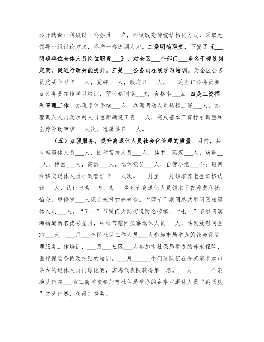 2022年人社局年度社会保障工作总结范本_第3页