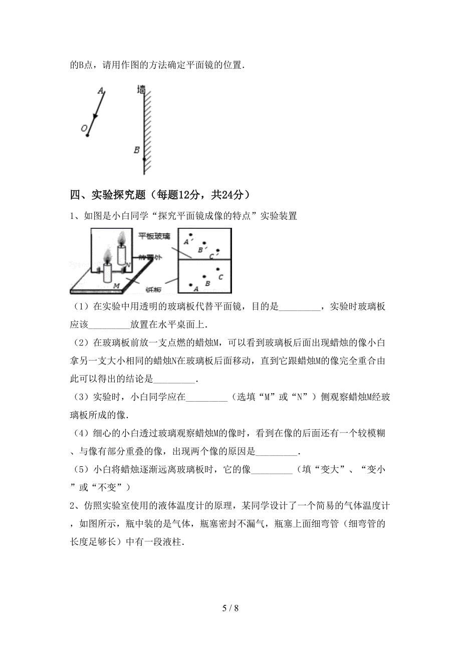 2022年七年级物理(上册)期中试题及答案(真题).doc_第5页