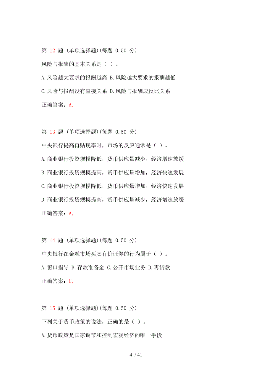 2014年银行从业资格考试《公共基础》真题_第4页