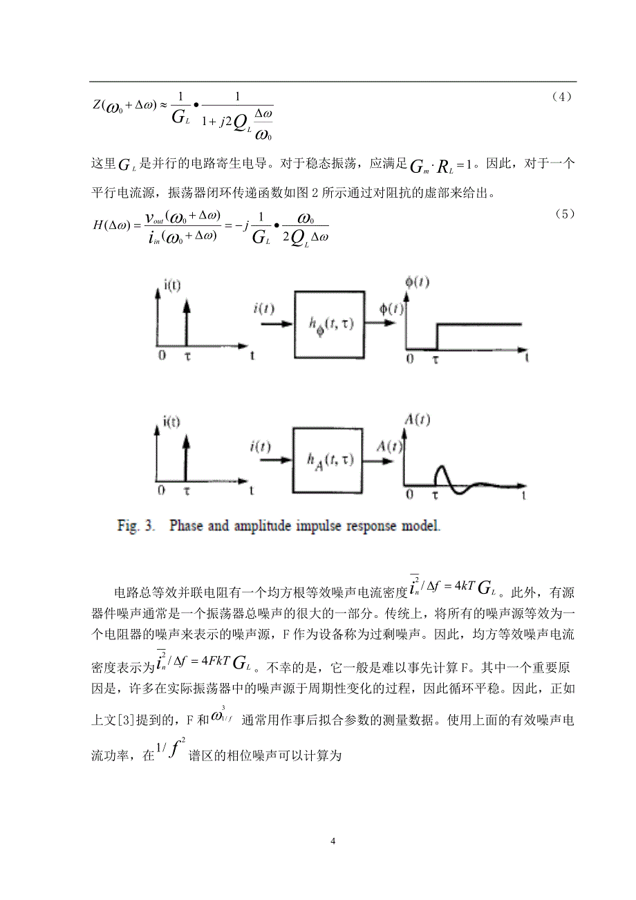 毕业论文-振荡器中相位噪声的一般原理.doc_第4页