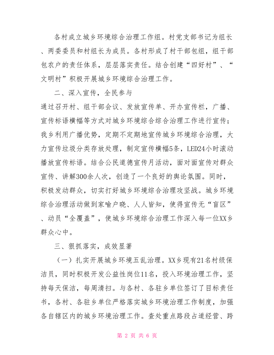 XX乡2022年上半年城乡环境综合治理工作总结的报告_第2页