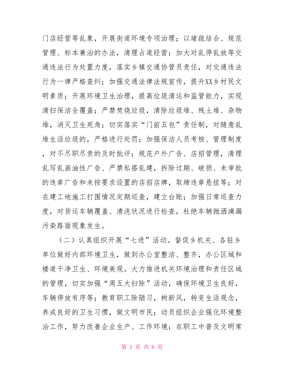 XX乡2022年上半年城乡环境综合治理工作总结的报告_第3页