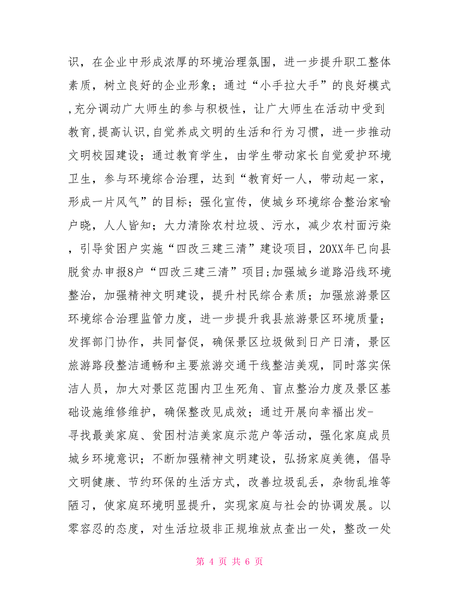 XX乡2022年上半年城乡环境综合治理工作总结的报告_第4页