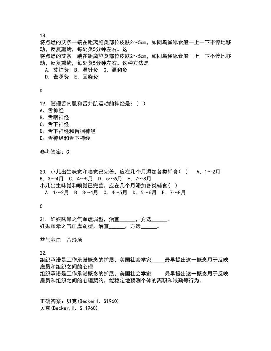 中国医科大学21春《系统解剖学中专起点大专》离线作业2参考答案10_第5页