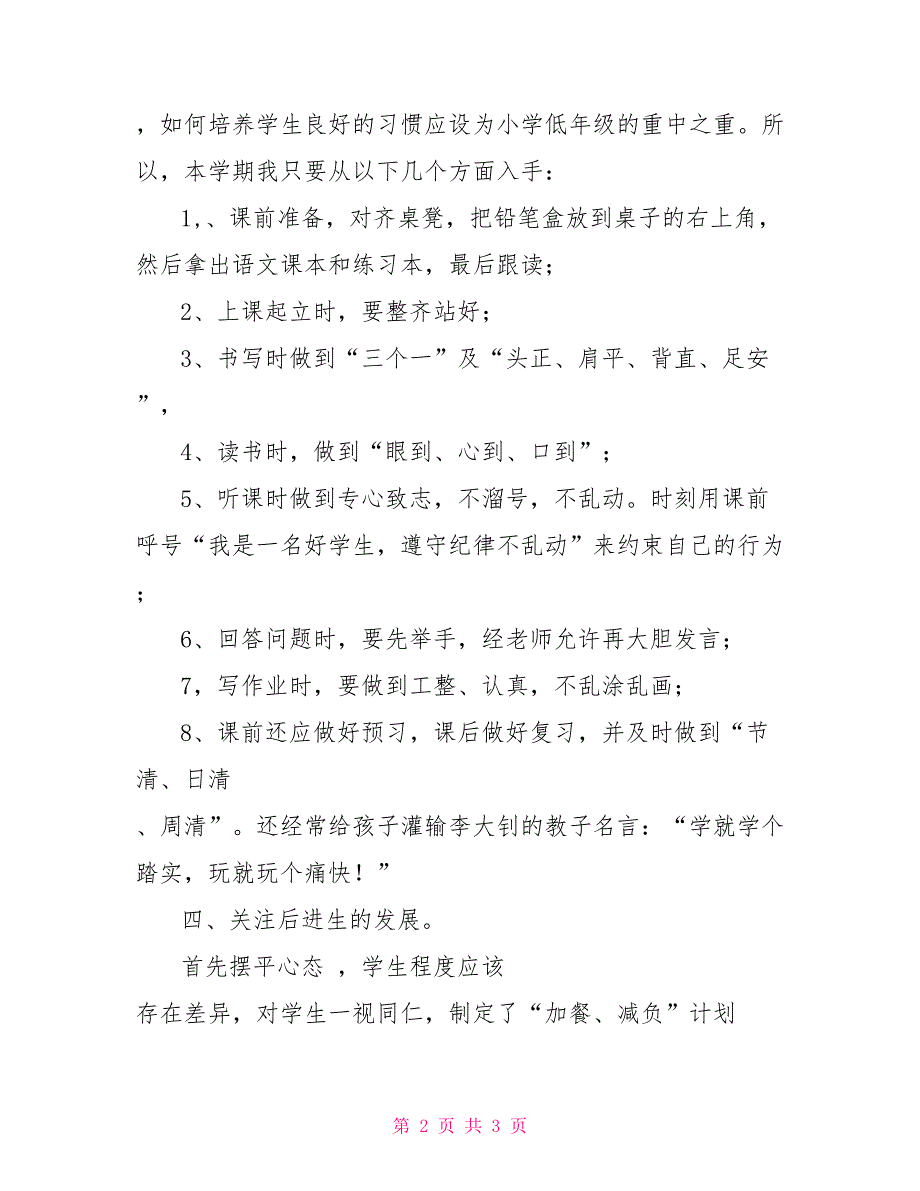 一年级上学期语文教学工作总结_第2页