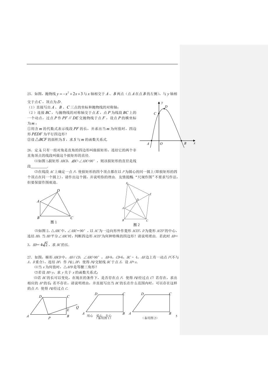 江苏省泰兴市黄桥区2012年中考数学一模试卷 苏教版.doc_第5页