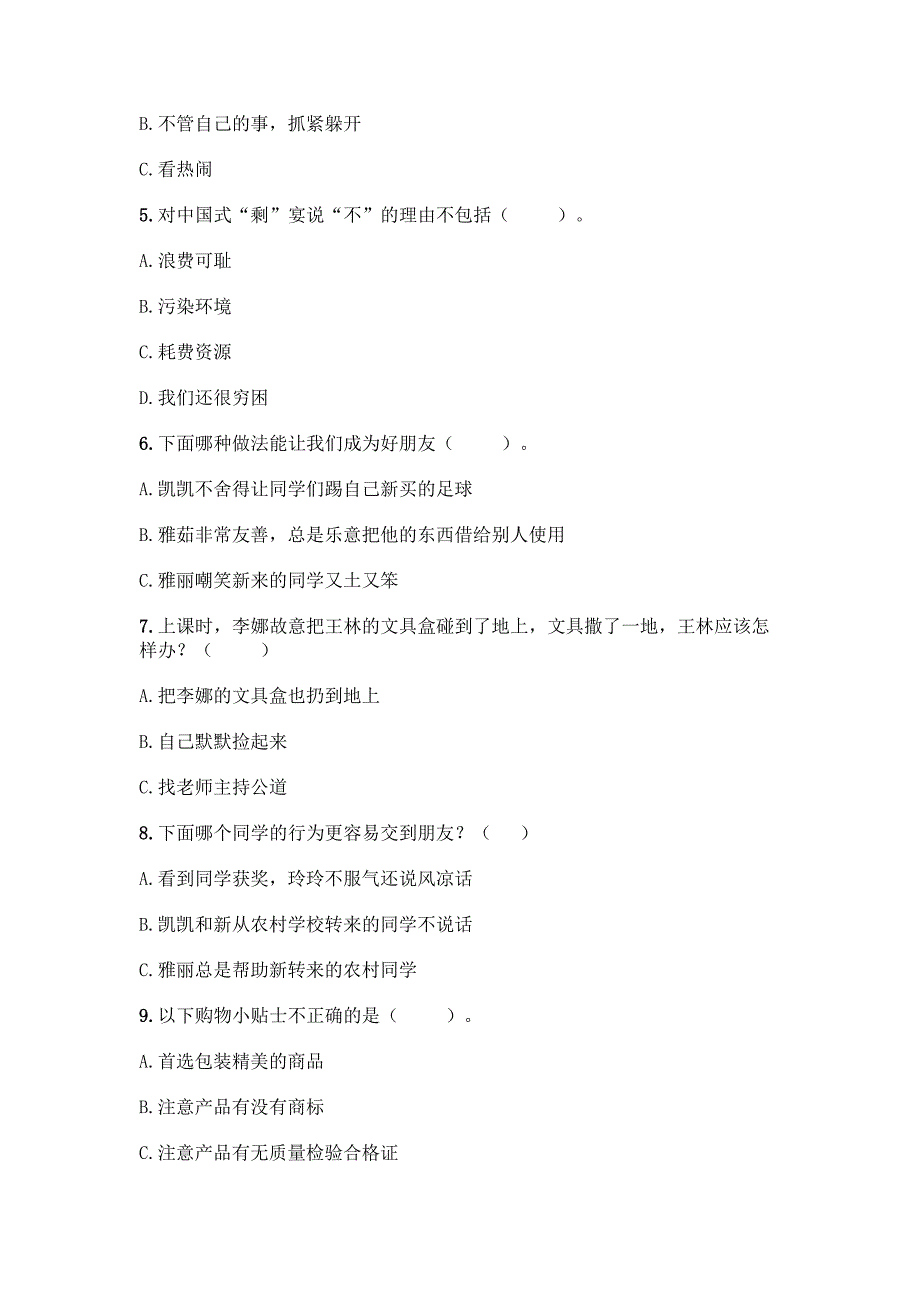 2022春部编版四年级下册道德与法治期中测试卷【精练】.docx_第2页