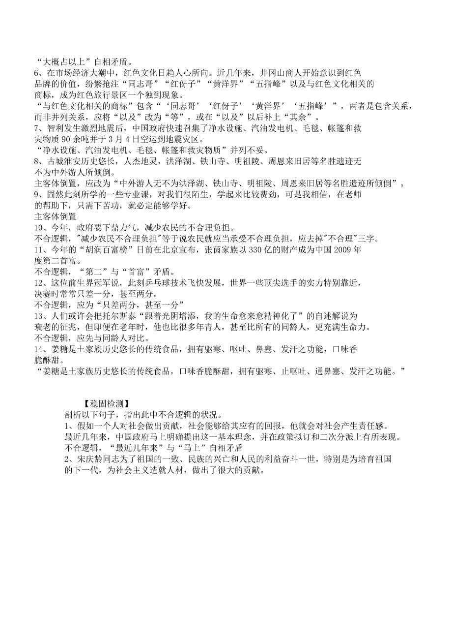 病句辨析及修改教学案第五课时高品质版.docx_第5页