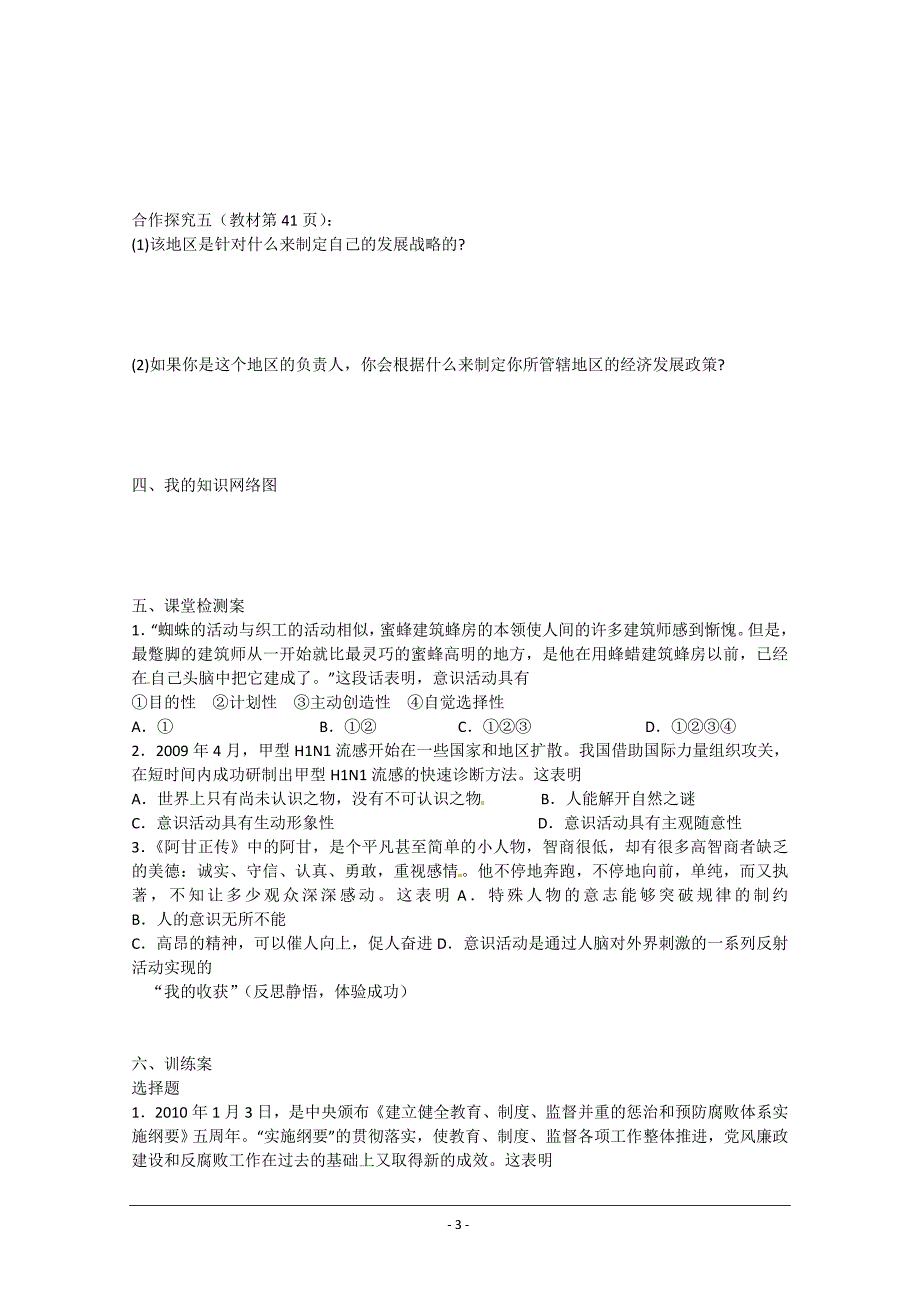 重庆市江津第五中学高中政治《生活与哲学》5.2意识的作用导学案 新人教版必修4_第3页