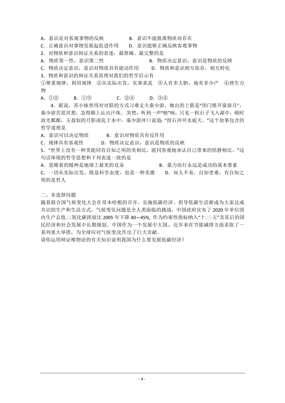 重庆市江津第五中学高中政治《生活与哲学》5.2意识的作用导学案 新人教版必修4_第4页