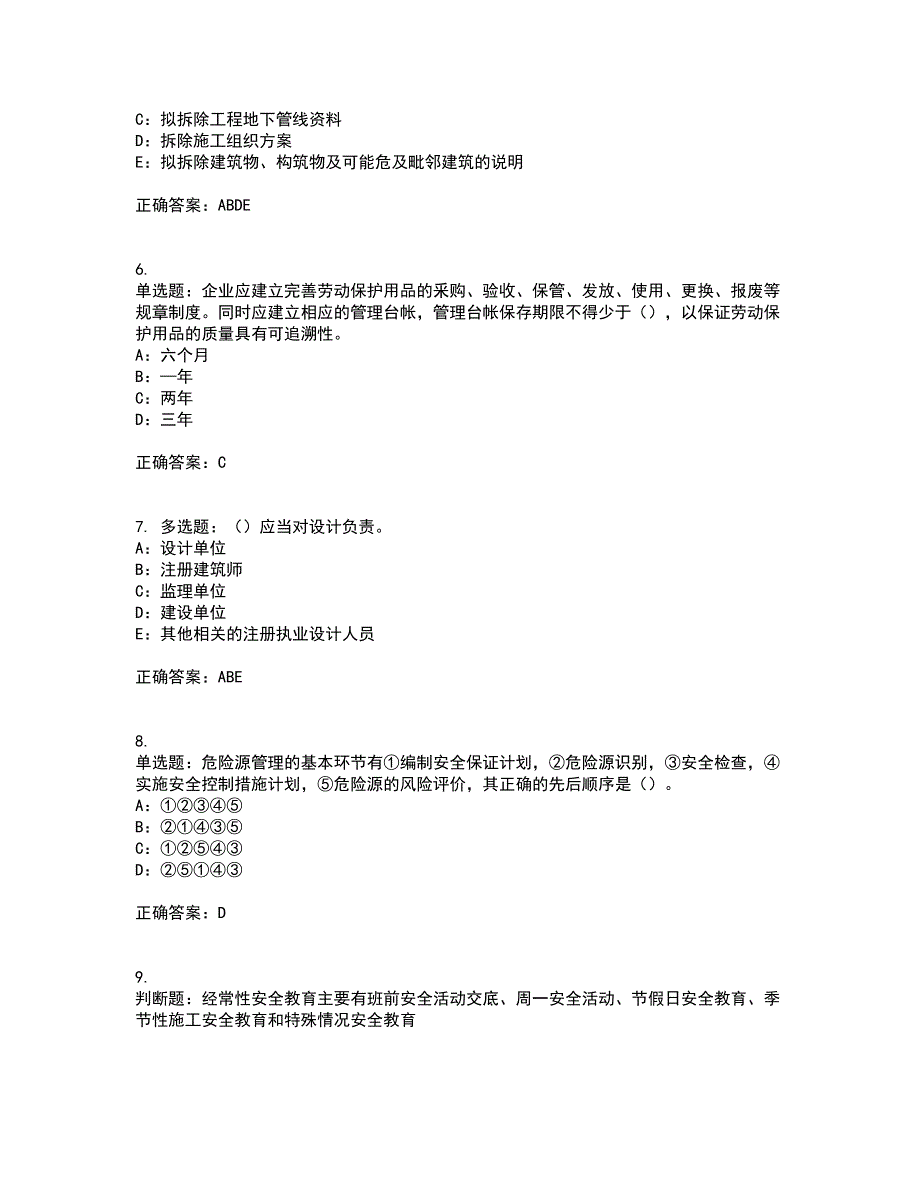 2022年辽宁省安全员B证模拟试题库全考点题库附答案参考18_第2页