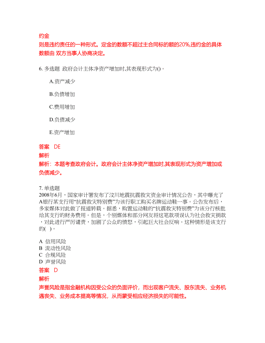 2022-2023年中级经济师试题库带答案第173期_第3页