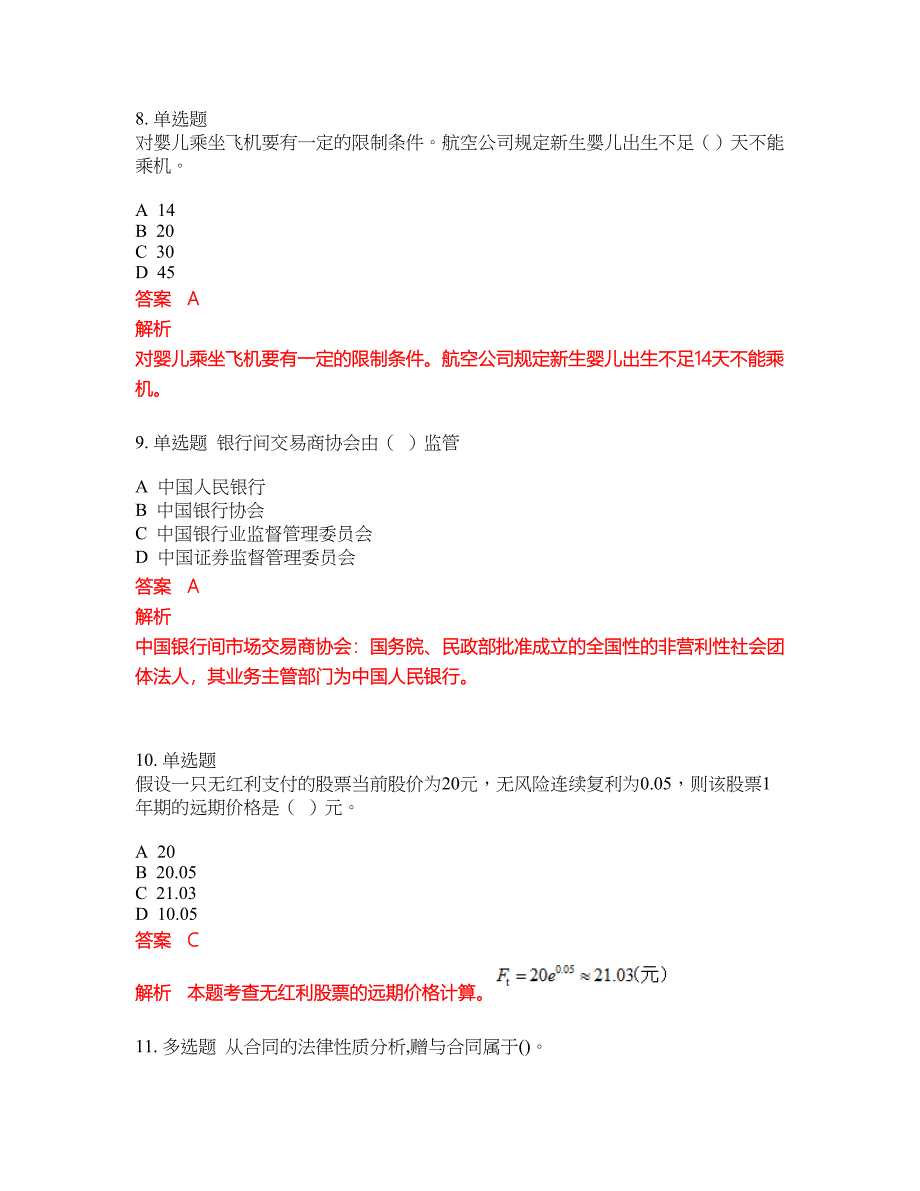 2022-2023年中级经济师试题库带答案第173期_第4页