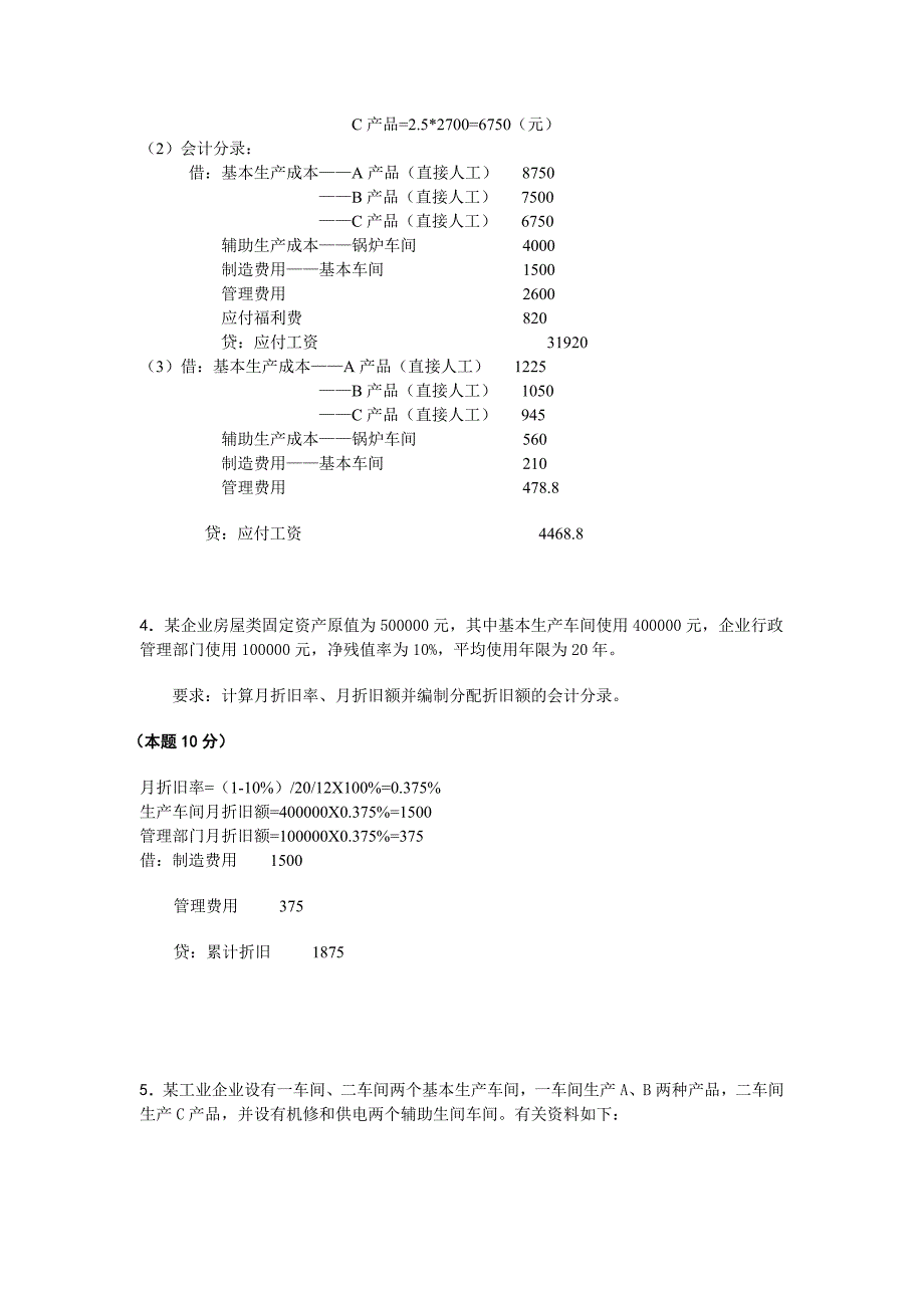 541某企业本月生产A、B两种产品,共同耗用甲材料2000千克 .doc_第3页