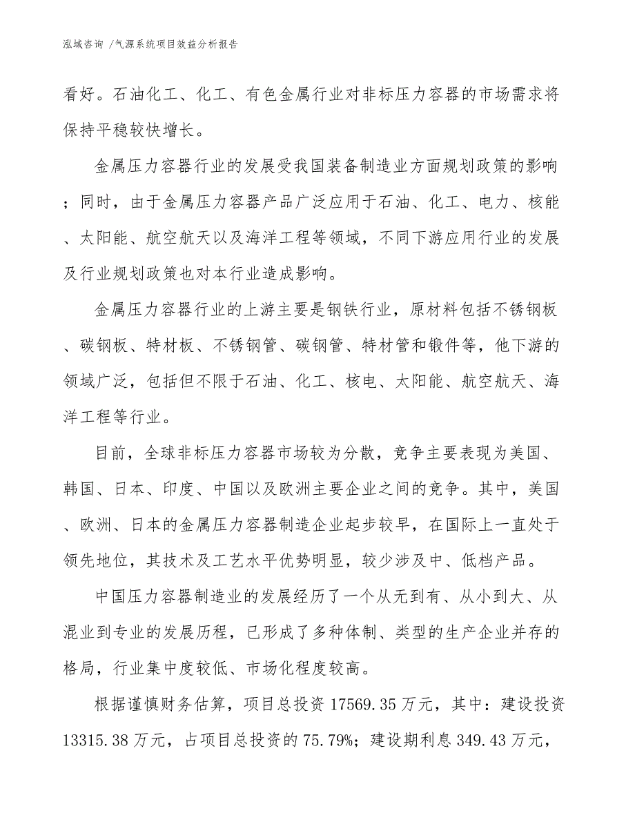 气源系统项目效益分析报告（参考模板）_第3页