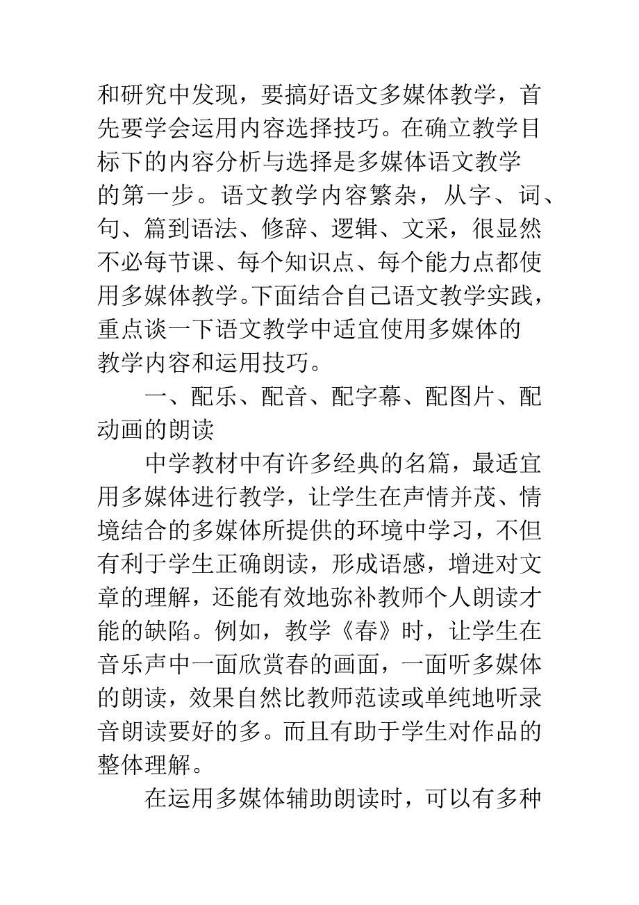 浅谈语文教学中适宜使用多媒体的教学内容和运用技巧.docx_第2页