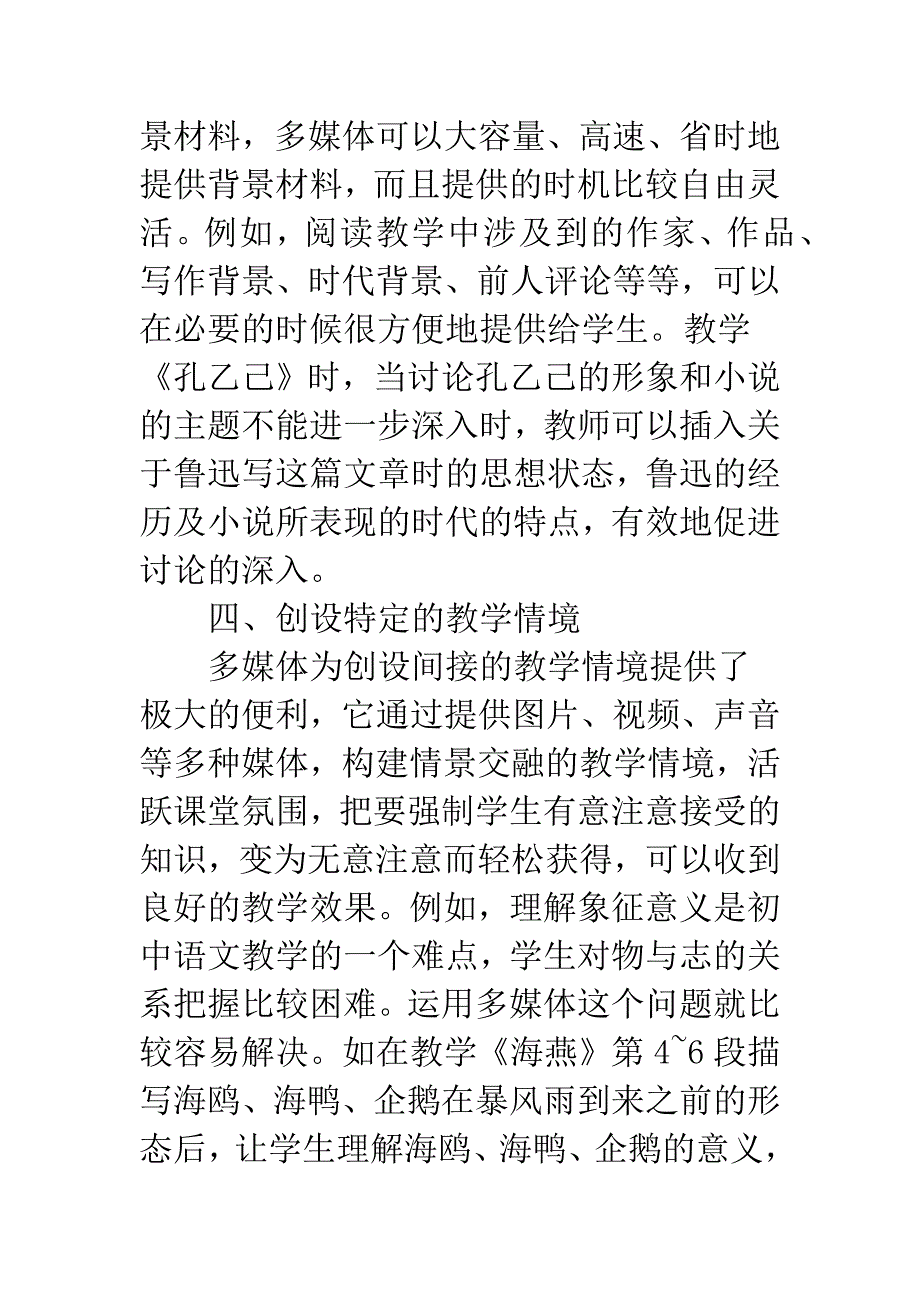 浅谈语文教学中适宜使用多媒体的教学内容和运用技巧.docx_第4页