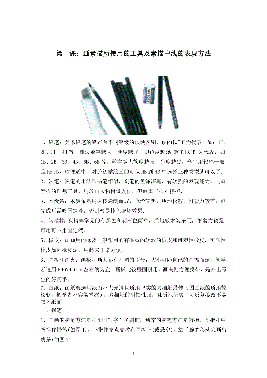 美术素描几何体的教学教案.doc_第1页