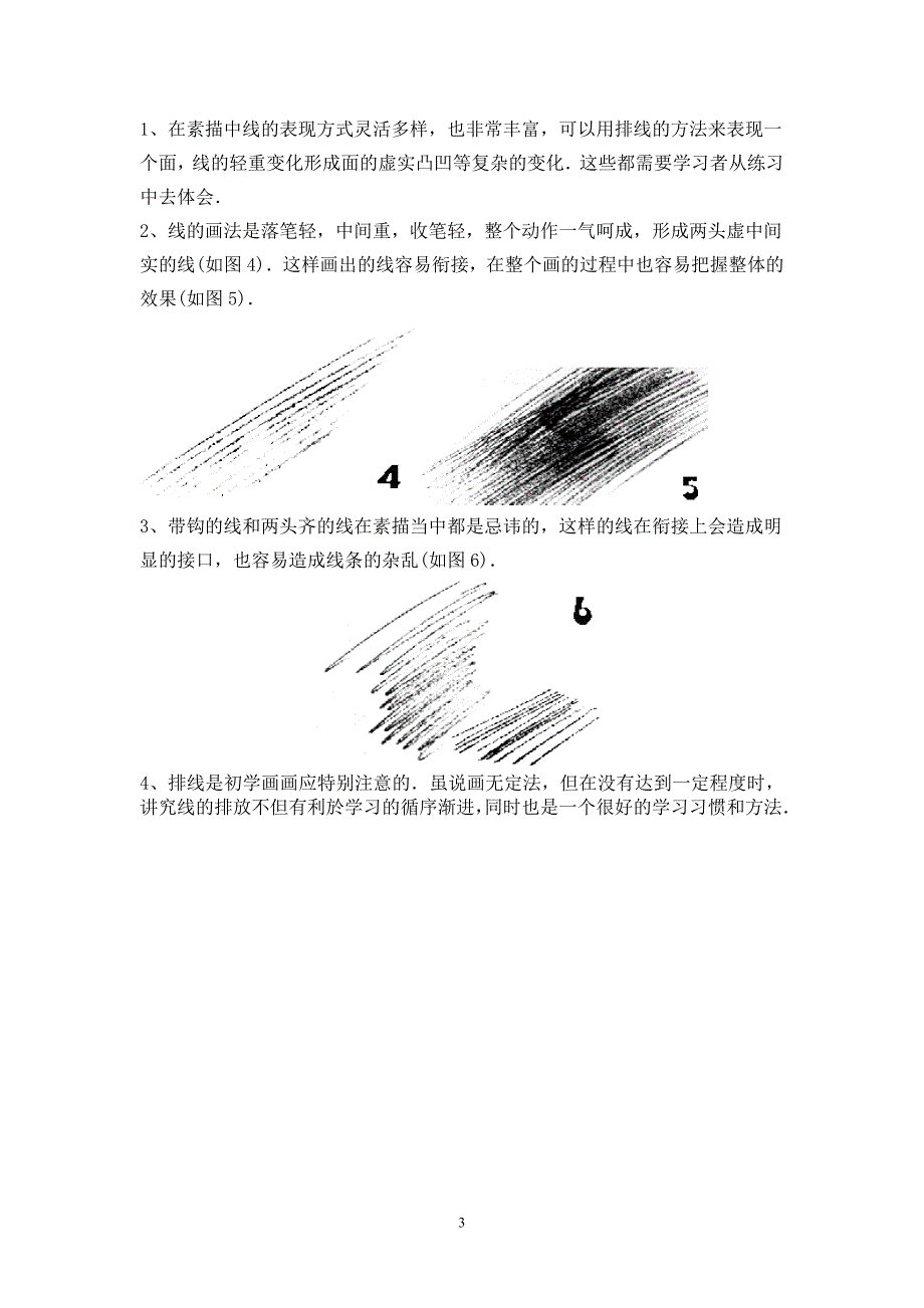 美术素描几何体的教学教案.doc_第3页