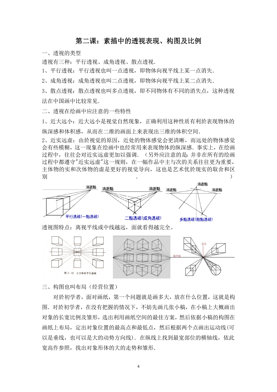 美术素描几何体的教学教案.doc_第4页