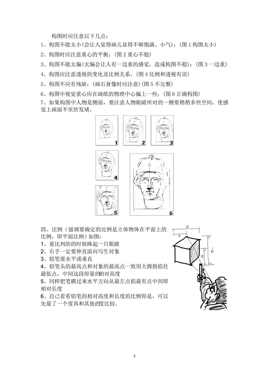 美术素描几何体的教学教案.doc_第5页