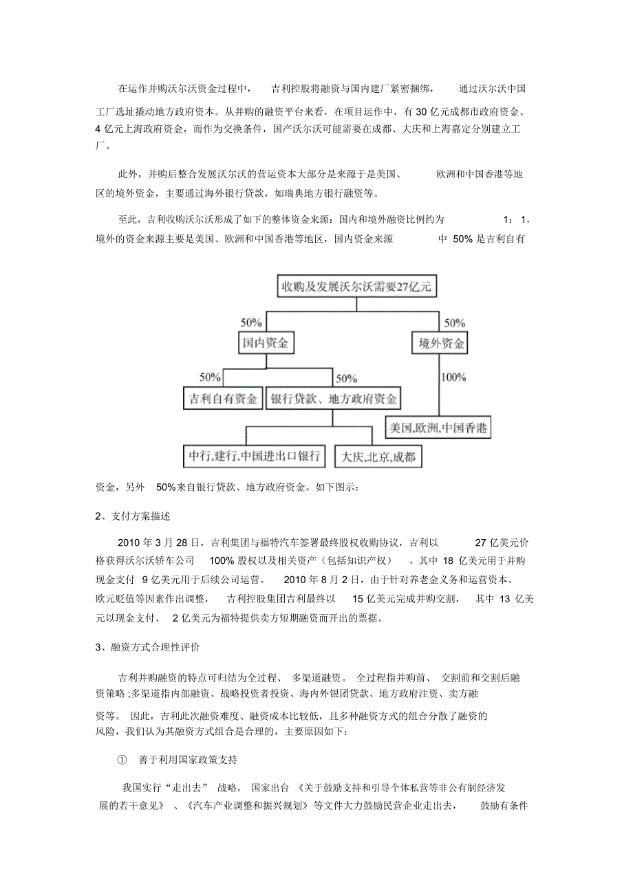 吉利收购沃尔沃的融资方式及评价_第2页