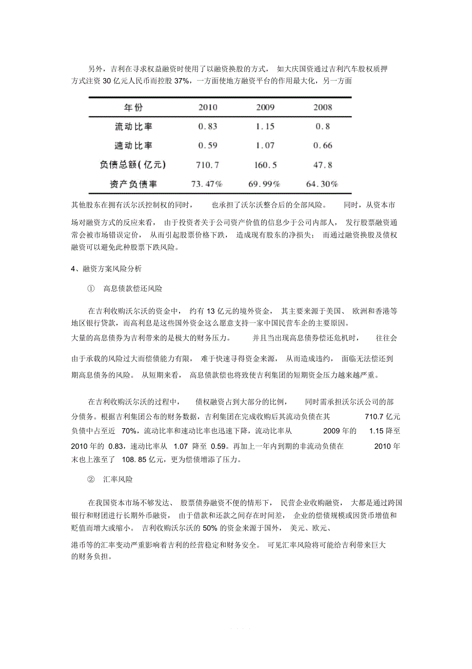 吉利收购沃尔沃的融资方式及评价_第4页