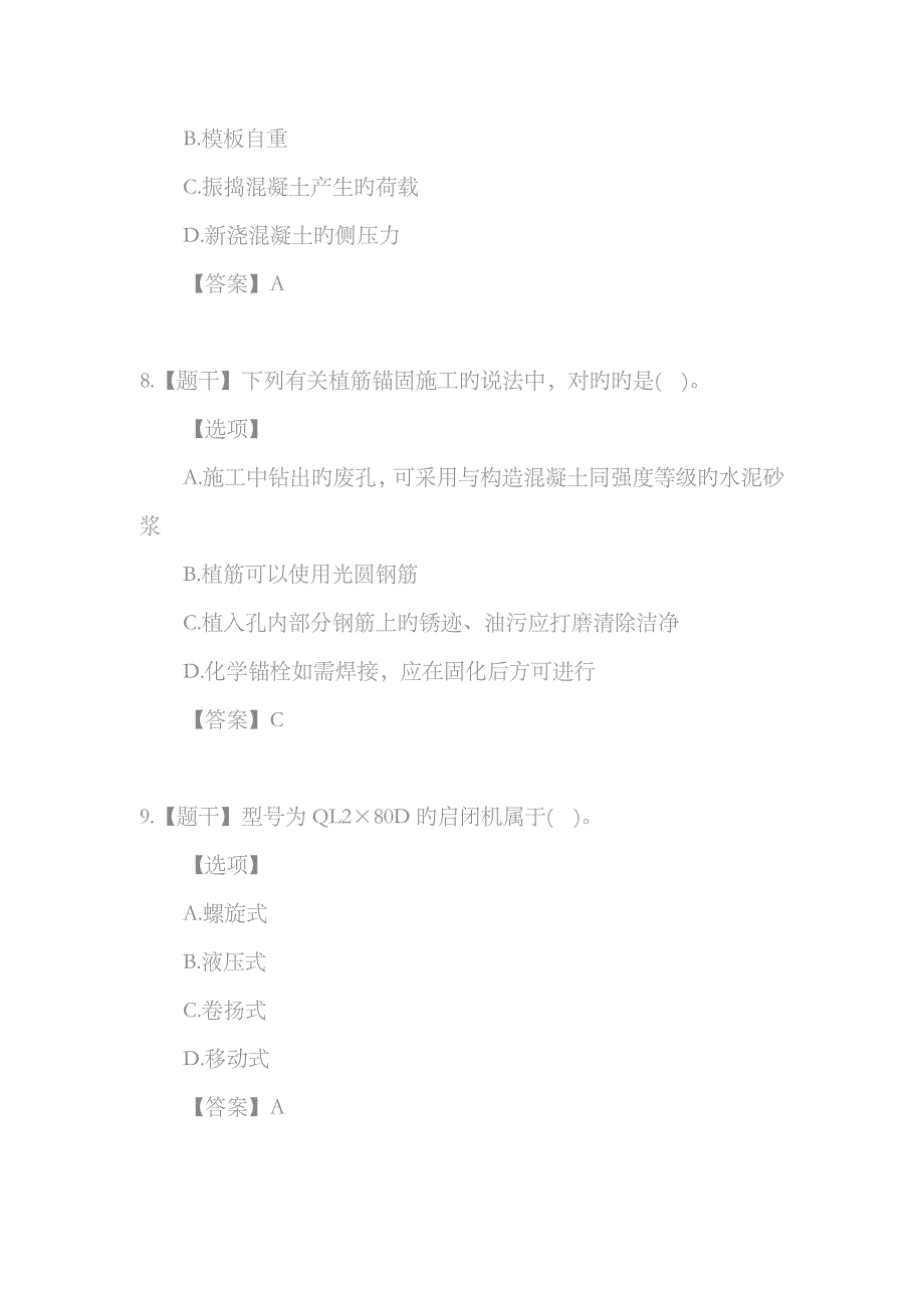 2023年二建水利水电真题及答案解析_第3页