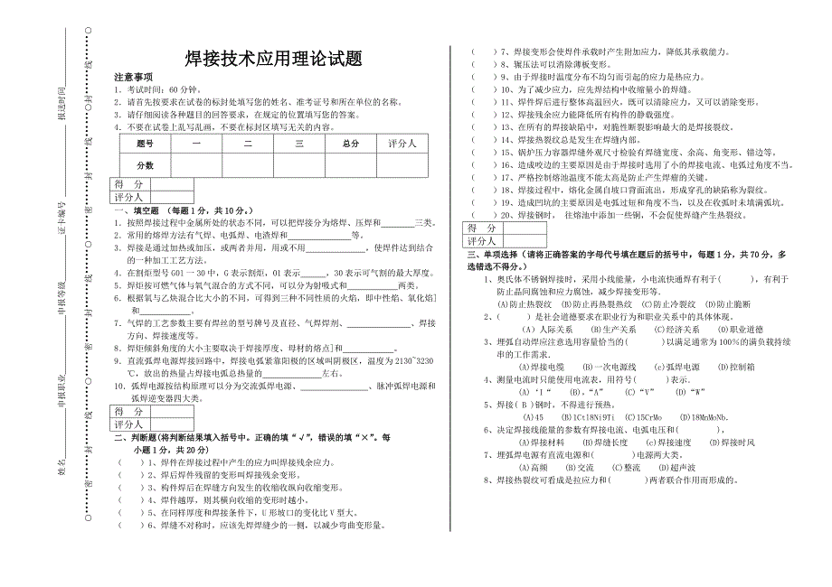 焊接技术应用理论试题答案_第1页