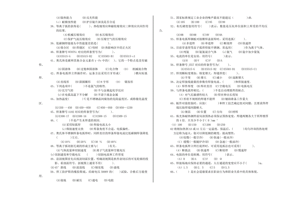 焊接技术应用理论试题答案_第3页