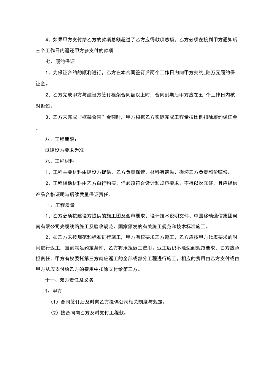 通信工程施工单位分包合同模板_第2页