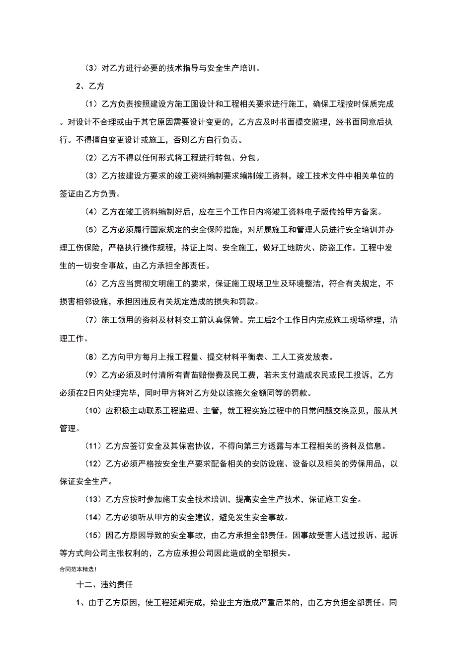 通信工程施工单位分包合同模板_第3页