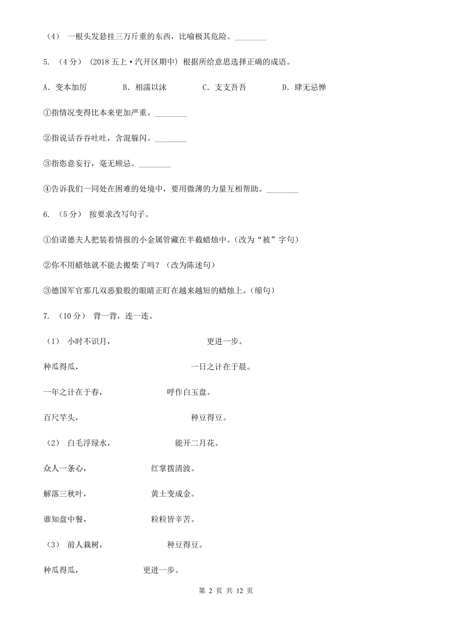 教科版2022年六年级下册语文开学摸底考试(二)D卷_第2页