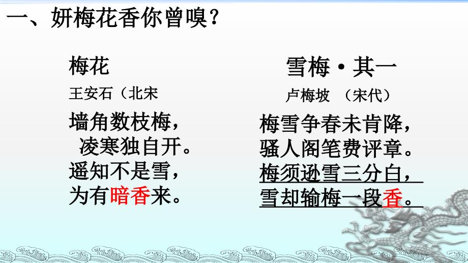 部编人教版八年级语文下册课外古诗词诵读《卜算子 咏梅》_第2页