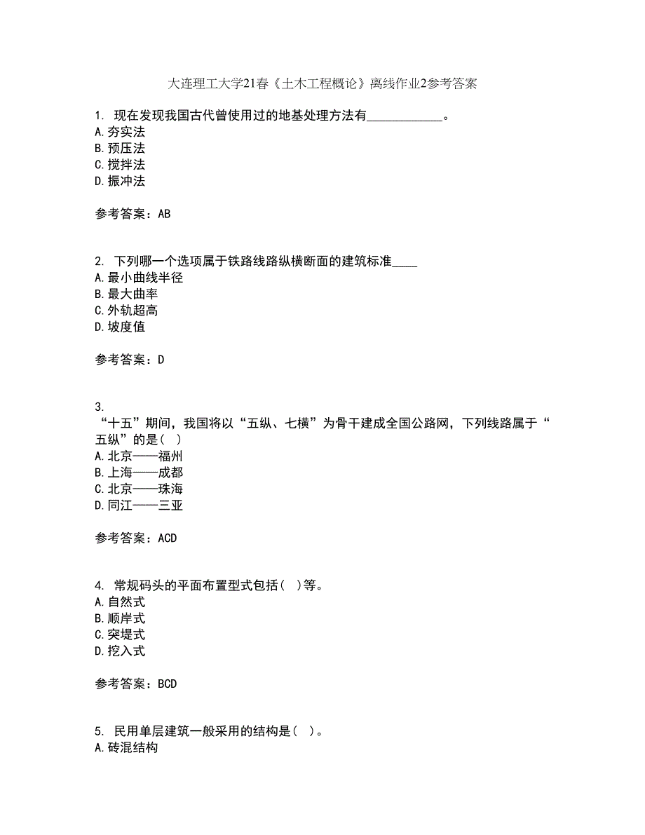 大连理工大学21春《土木工程概论》离线作业2参考答案25_第1页