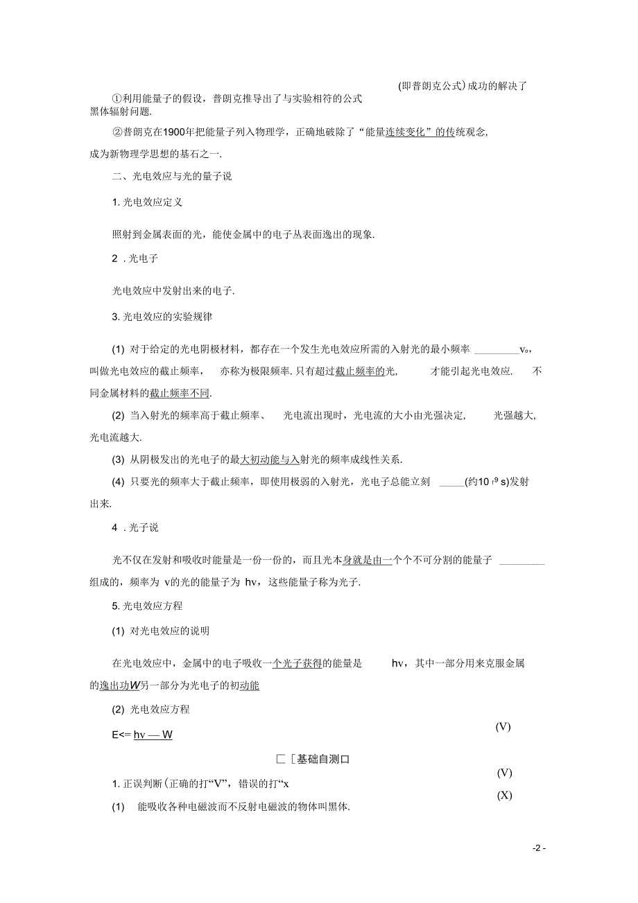 新教科版高中物理选修35第4章1量子概念的诞生2光电效应与光的量子说学案20_第2页