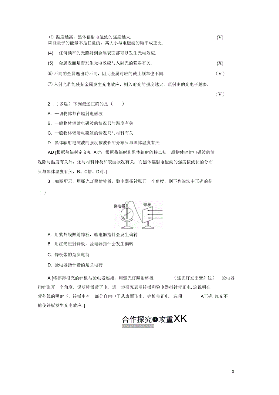 新教科版高中物理选修35第4章1量子概念的诞生2光电效应与光的量子说学案20_第3页