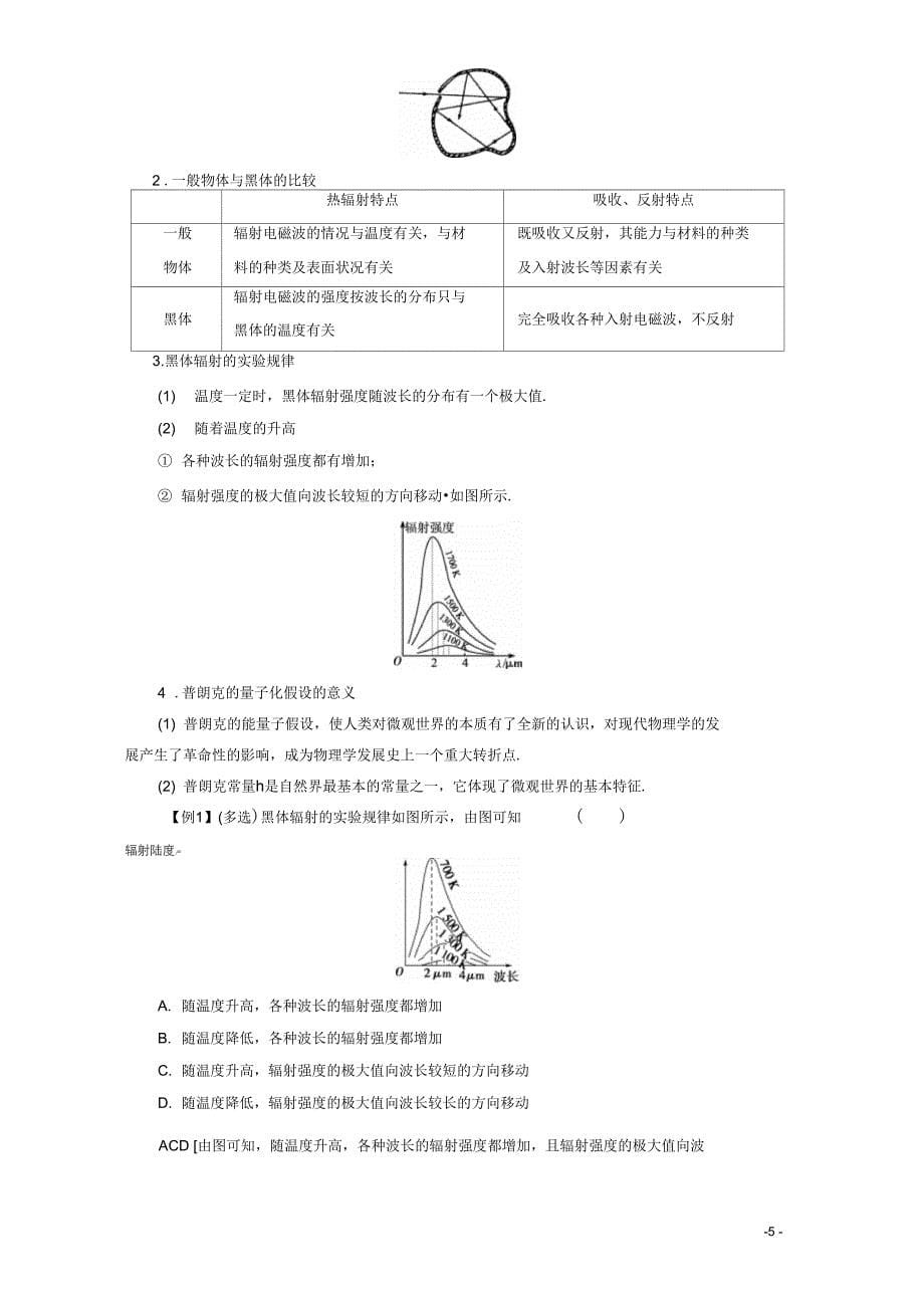 新教科版高中物理选修35第4章1量子概念的诞生2光电效应与光的量子说学案20_第5页