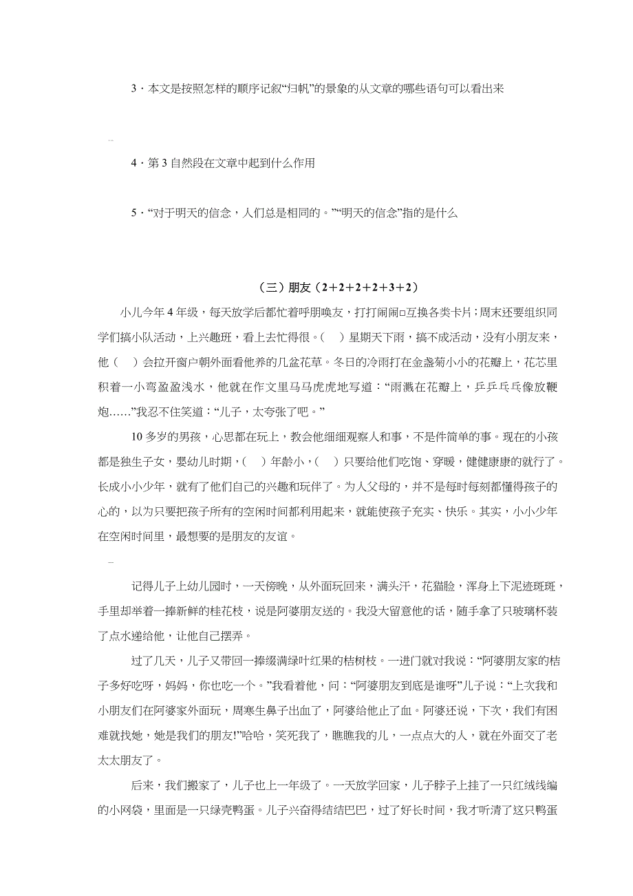 湖南省长沙市2020年小学语文毕业会考试卷_第5页