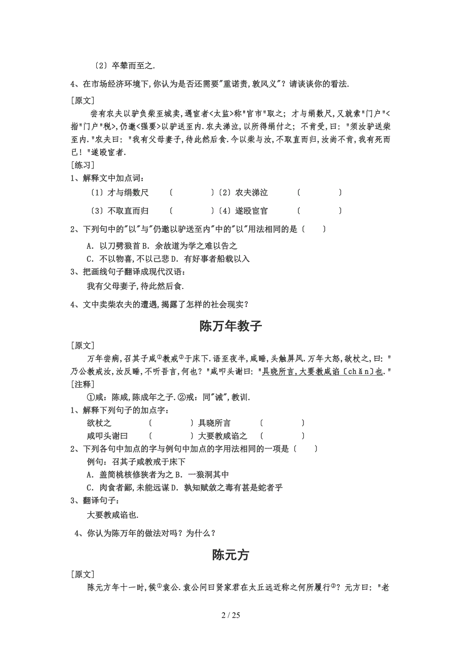 初中必考课外文言文练习(附答案)_第2页