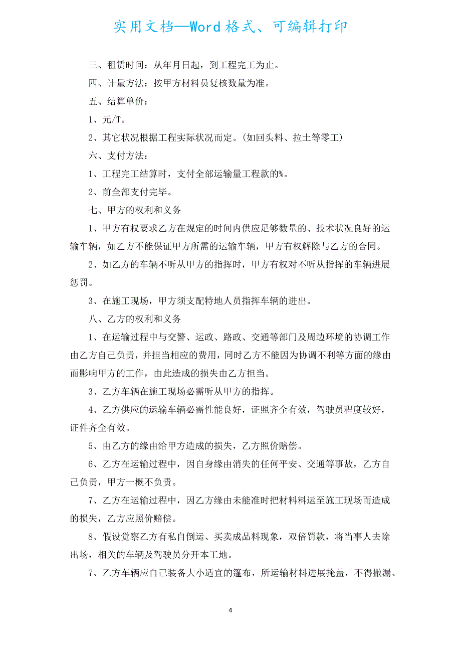 2022个人货物运输合同书（通用17篇）.docx_第4页